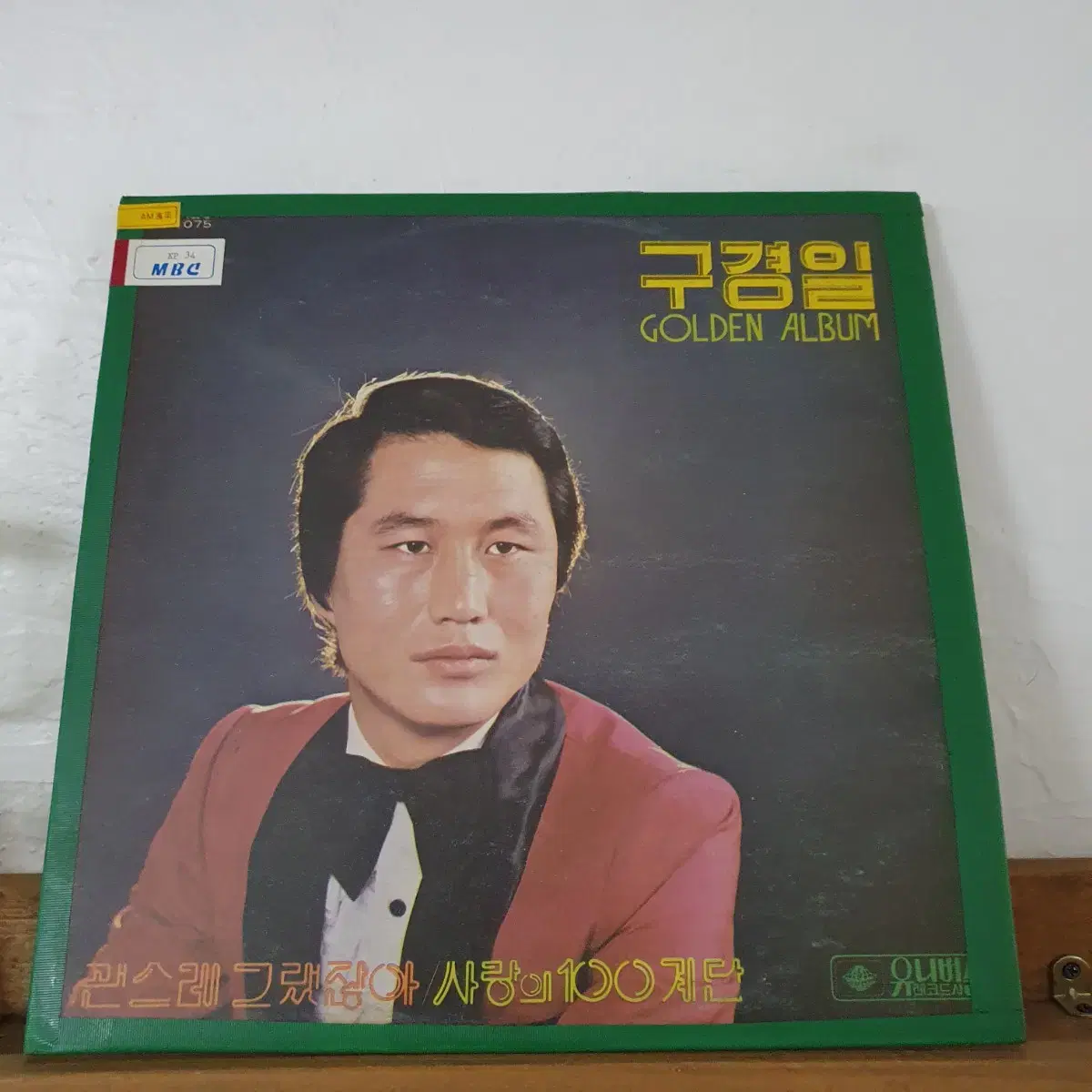 구경일 골든앨범 LP  1980    귀한앨범